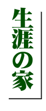 ���U�̉�